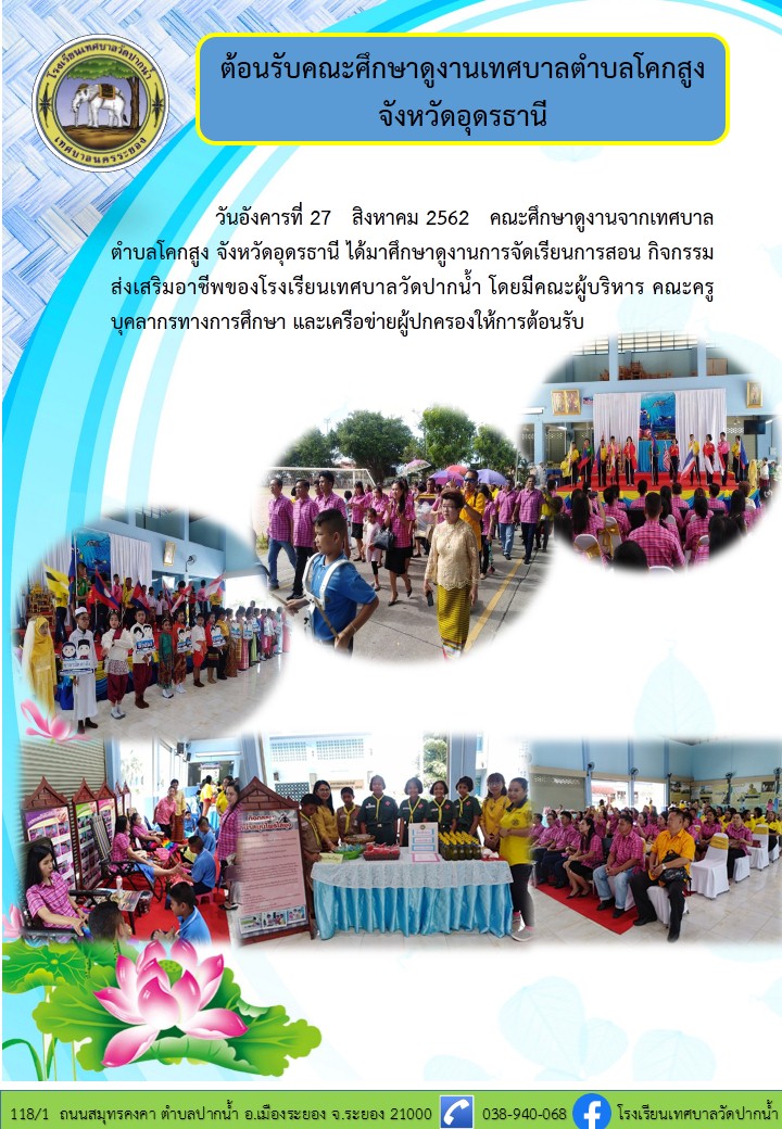 ศึกษาดูงานเทศบาลตำบลโคกสูง จังหวัดอุดรธานี